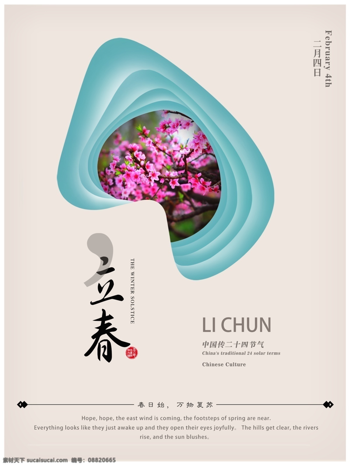 春 二十节气 海报 简约风格 立春 桃花迎春 简约 风格 二 十 节气 桃花 迎春