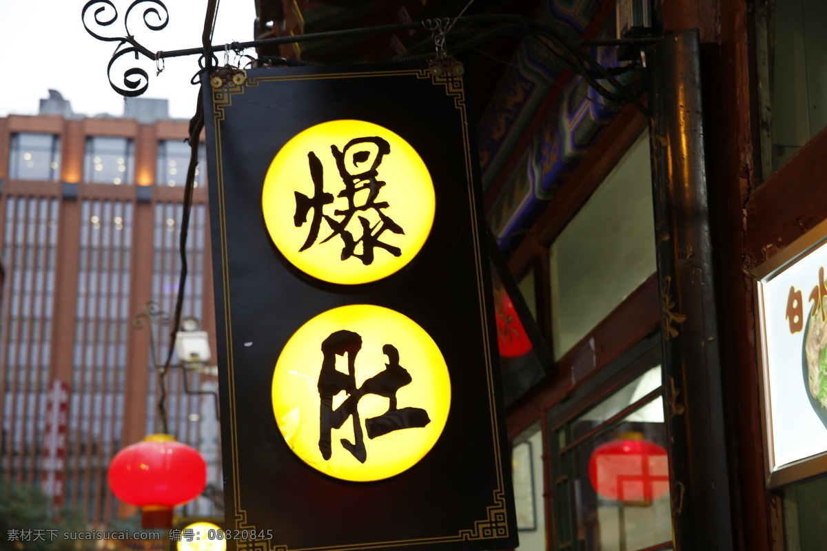 爆肚店 门店 招牌 王府井小吃街 故宫 旅游摄影 国内旅游