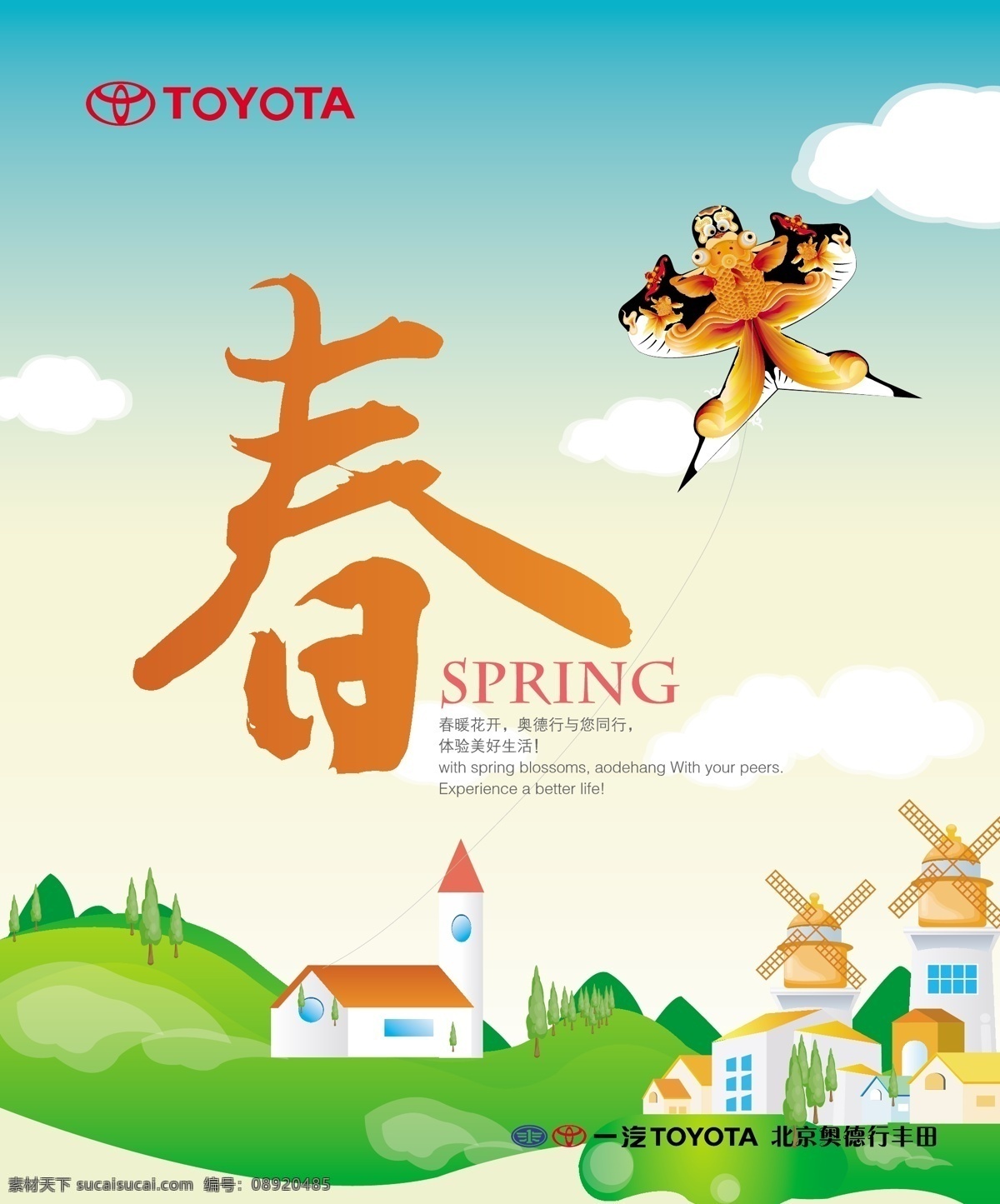 2011 草地 春 春季 春天 吊旗设计 风筝 其他设计 展厅 吊 旗 一汽丰田 春季展厅吊旗 心形绿植 最新 矢量 海报