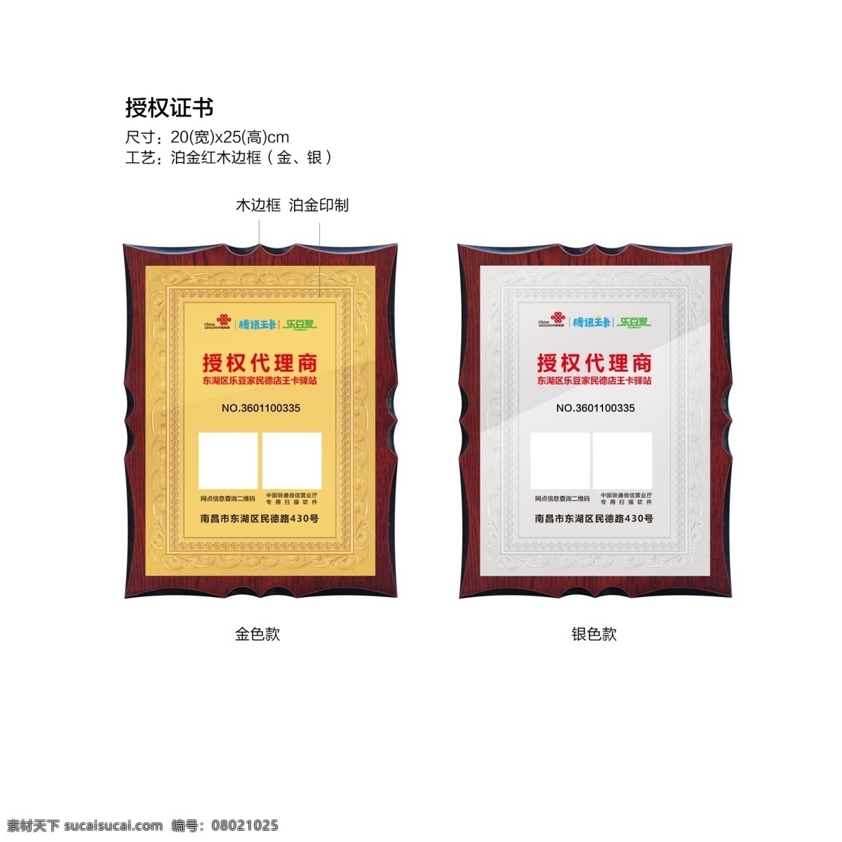 金箔奖牌 效果图 金箔银牌 金箔金牌 金箔证书 中国联通 腾讯王卡