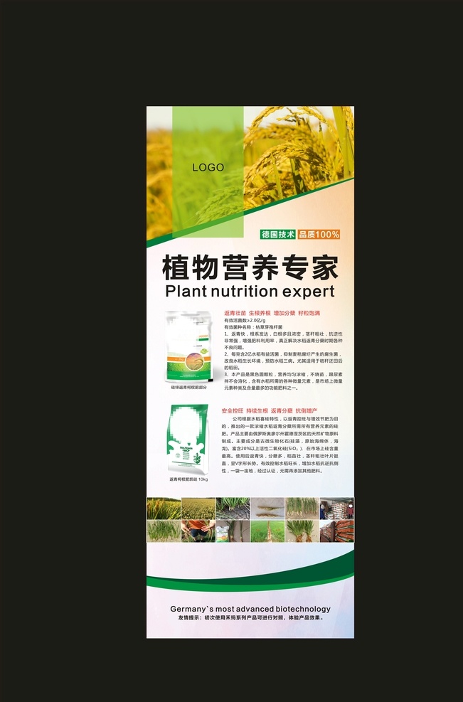 化肥 易拉宝 展架 化肥展架 化肥易拉宝 展板 单页 海报 肥料 肥料展架 水果 农作物