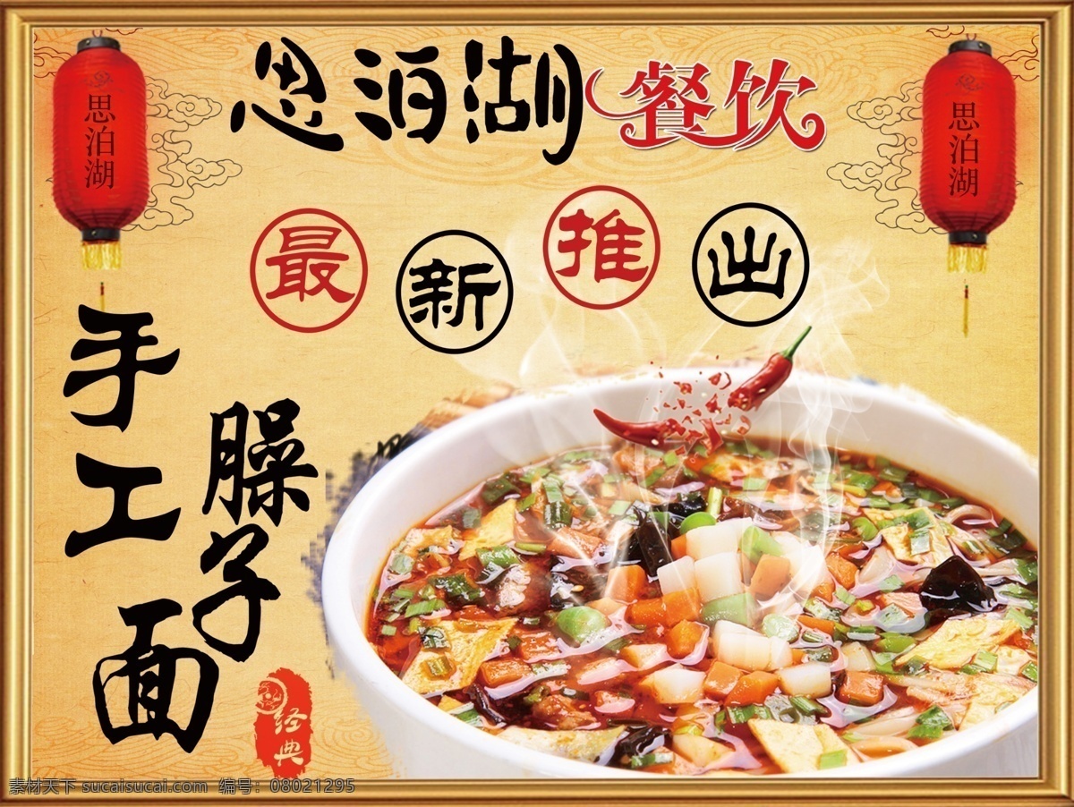 手工面 臊子面 手工臊子面 最新推出 餐饮 辣椒 灯笼 海报 宣传单 宣传页 分层素材