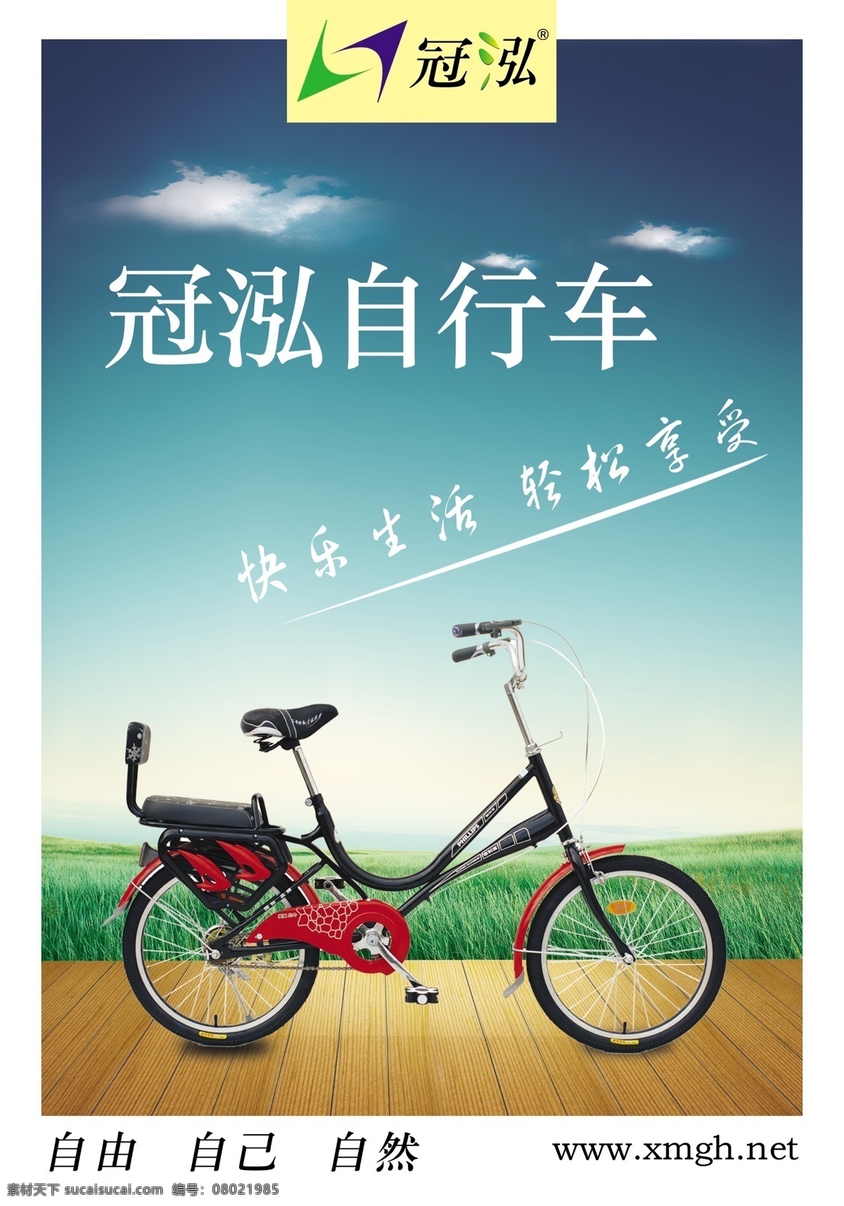 单车海报 模版下载 蓝天 自行车 绿草 冠泓 木地板 海报 绿色 蓝色 广告设计模板 源文件