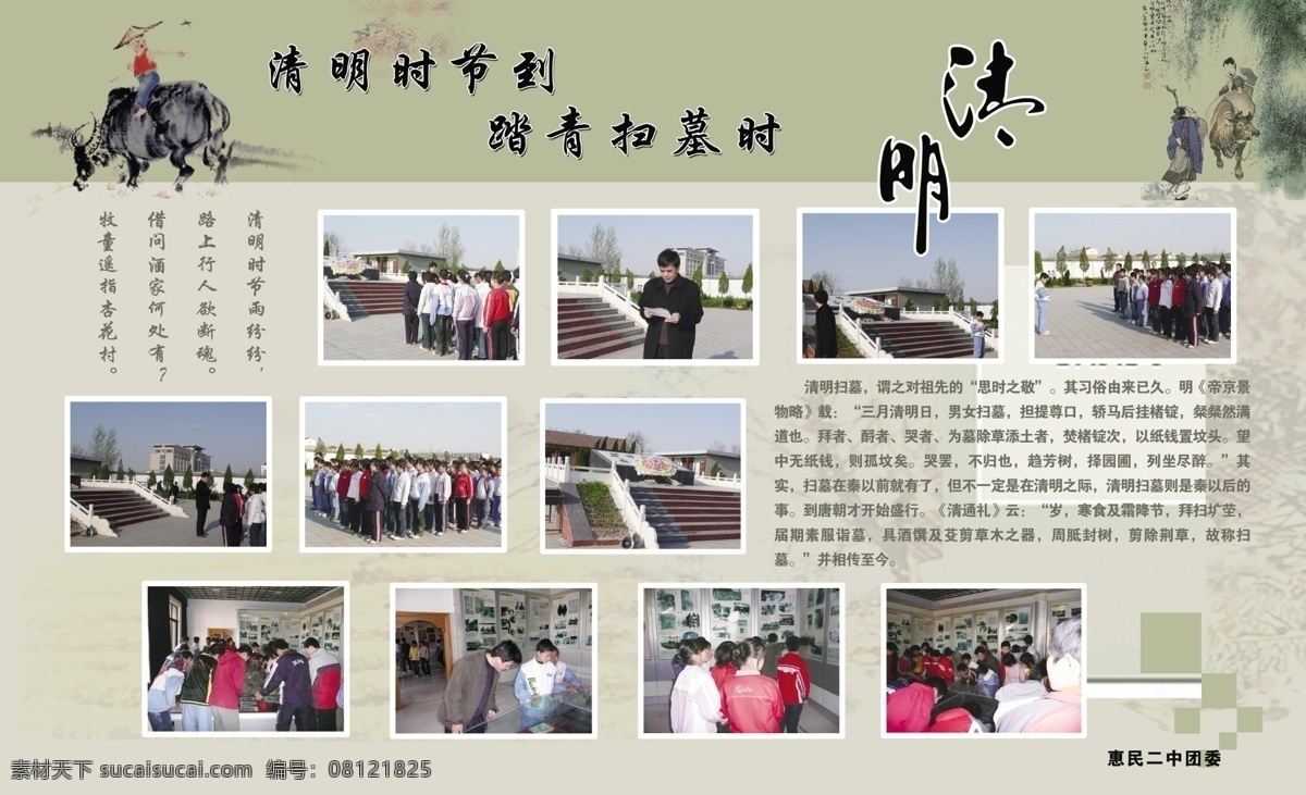 清明节 广告设计模板 清明模板 宣传栏 展板模板 模板下载 清明模板下载 清明扫墓 清明时节到 踏青扫墓时 节日展板设计
