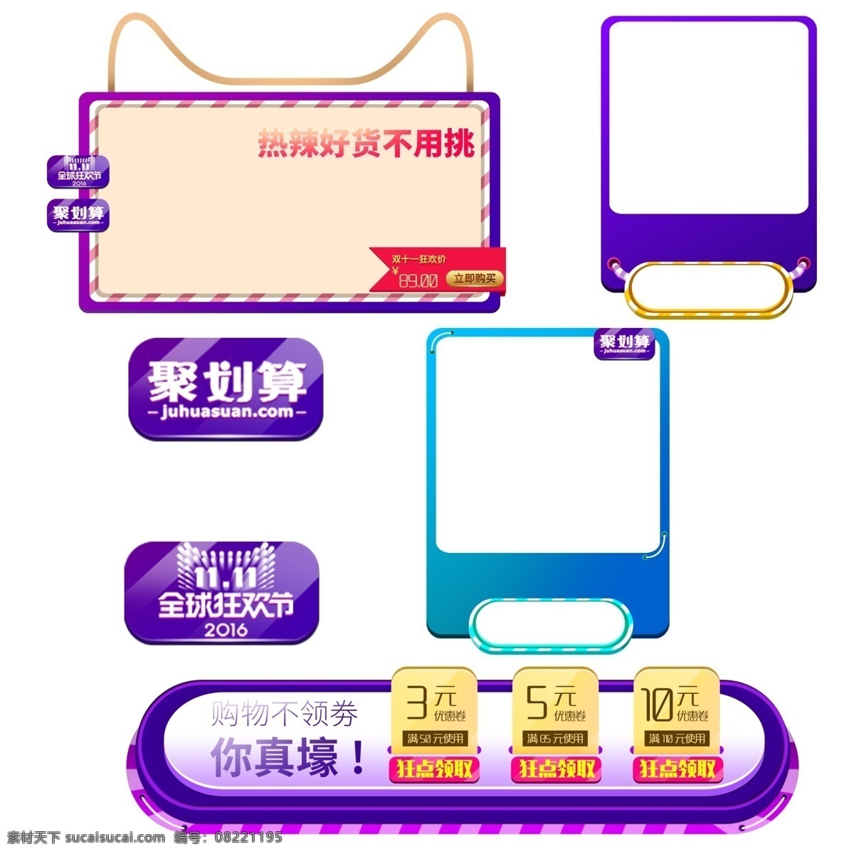 双十 打包 优惠 卷 模块 天猫素材模块 活动素材 放 产品 架子 聚 划算