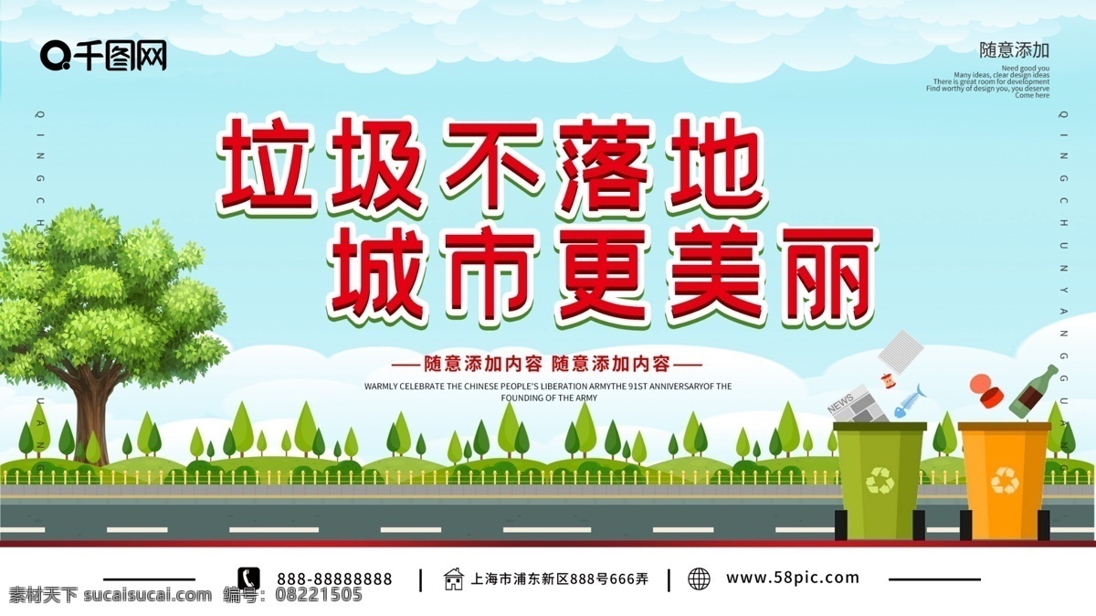 清新 卡 通风 文明 城市 垃圾 分类 卫生 公益 展板 垃圾分类 垃圾不落地 卫生展板 公益展板 文明城市 卫生城市 文明社会 公益宣传 城市更美丽 爱护环境 人人有责 讲究卫生 垃圾桶 蓝天