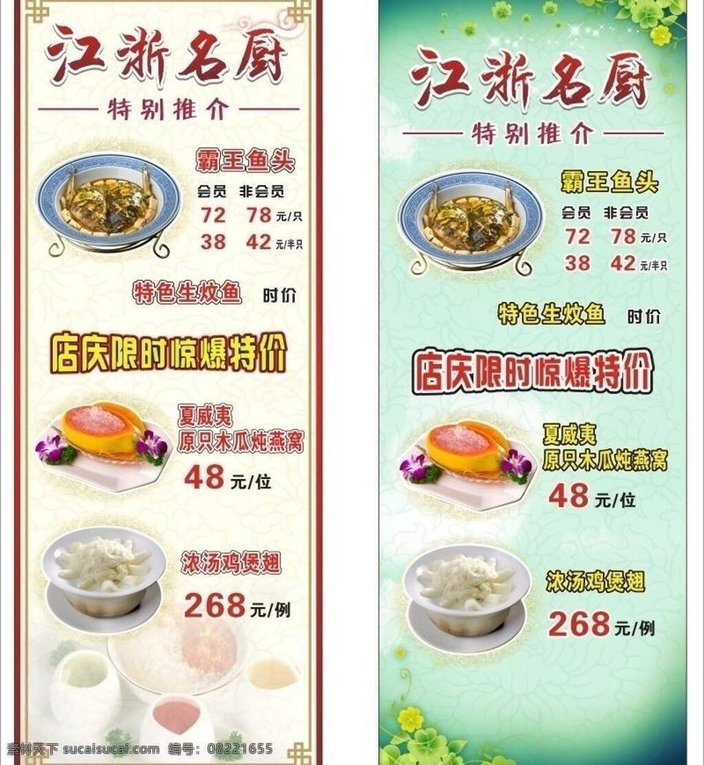 x架 菜谱 超值 底纹 店庆 花纹 特价 易拉宝 菜式展牌 浙江菜 名厨 中式 中餐 鱼头 展架 展板模板 矢量 其他展板设计