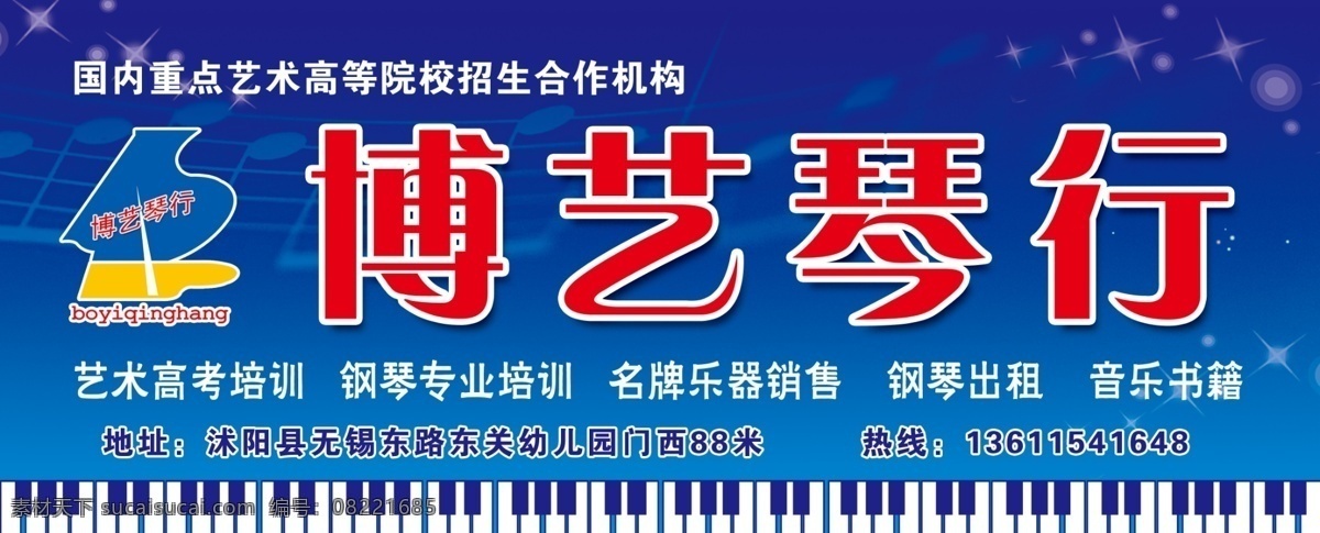 琴行免费下载 分层 钢琴 门头 琴行 宣传 音乐符号 源文件 psd源文件