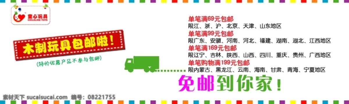 网店 素材图片 花纹 免邮 其他模板 矢量车 淘宝 玩具 网店设计 网店素材 包邮网店 网页模板 源文件 淘宝素材 其他淘宝素材