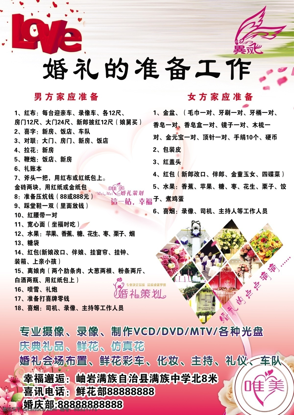 love 艺术 字 广告设计模板 鲜花 源文件 婚礼 准备 工作 模板下载 婚礼准备工作 比翼双飞 菱形照片 其他海报设计