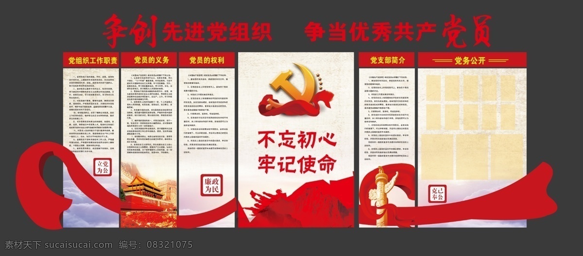 党建展板 党建文化墙 十九大 党建背景墙 背景墙 党建展示中心 党建文化展厅 党建走廊文化 中国梦 走廊文化 文化墙 党员活动室 党群活动 党史 社区走廊 社区党建 楼梯文化 红色走廊 党建一条街 党建活动墙 党建墙 党建文化走廊 党建文化厅 雕刻展板 党建造型 党建造型墙 党建文化 党建文化基地 党建展厅 展板模板