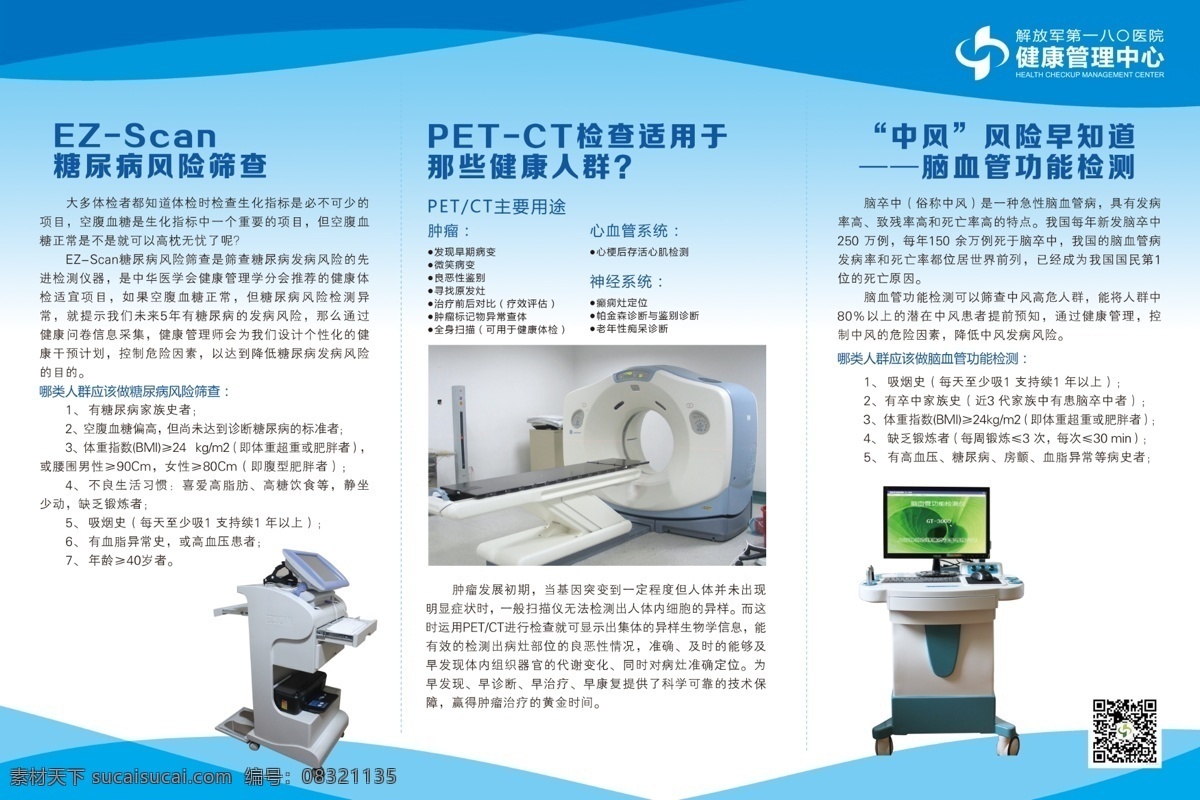 医院宣传版面 糖尿病 医疗 医院 健康 中风 风险 脑血管 检测 广告设计模板 源文件