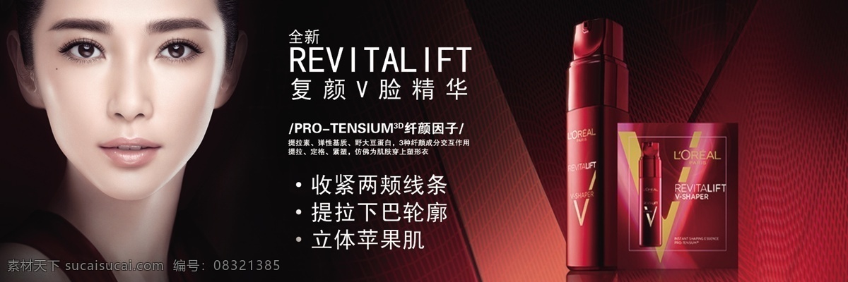 欧莱雅灯箱片 灯箱片 化妆品 欧莱雅 明星 李冰冰 广告海报