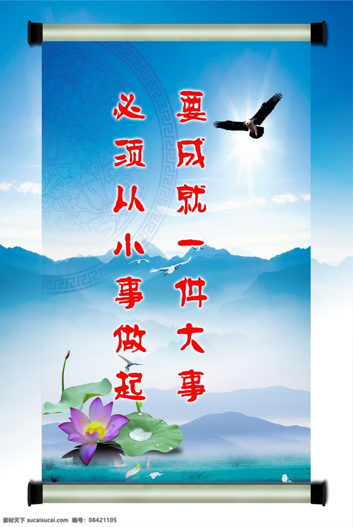 校园教育标语 学校 校园 文化 艺术 荷花 鹰 蓝色 经典 标语 格言 名人名言 立志 名句 宣传 风景 背景 画轴 校园标语格言 展板模板 广告设计模板 源文件