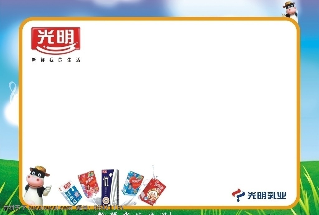 光明乳业海报 光明 矢量