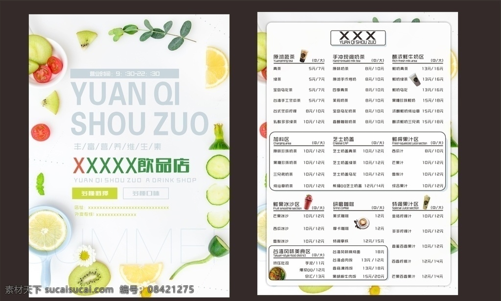 饮品店菜单 饮品dm单 奶茶店海报 小清新奶茶店 极简风饮品店
