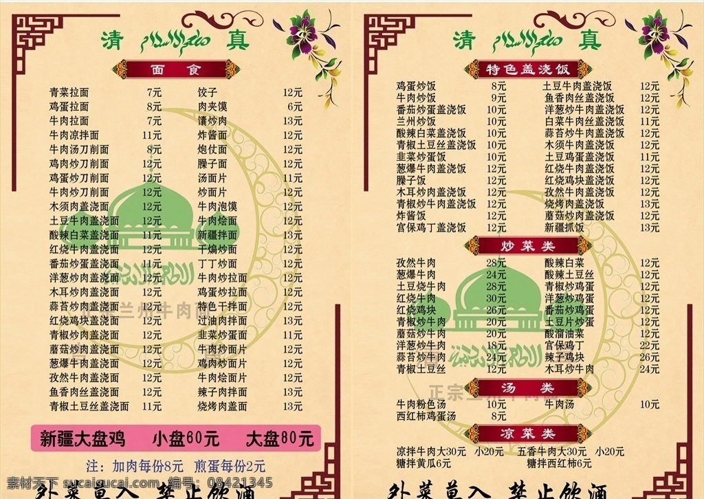 清真菜谱 菜单 新疆菜单 回民菜单 回族小吃 菜谱 回民菜谱 新疆菜谱 维吾尔族 特色菜单 个性菜单 个性菜谱 价目表 价格表 报菜单 烤肉 烤鱼 特色小吃 风味小吃 出售 广告设 宣传单页 菜单菜谱