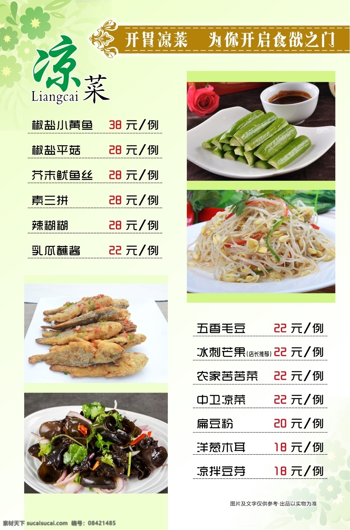 菜单 菜谱 饭店菜单 饭店点餐单 饭店菜谱 饭店单面菜单 餐单 饭店 墙上喷绘菜谱 价目表 饭店价目表 价格表 餐厅 中餐 餐馆 宴席 就餐 酒店菜单 菜单封面 菜单内页 菜肴 特色菜肴 点菜单 会所菜单 菜谱餐饮 会所菜谱 菜谱美食 餐馆菜谱 菜谱模板 分层