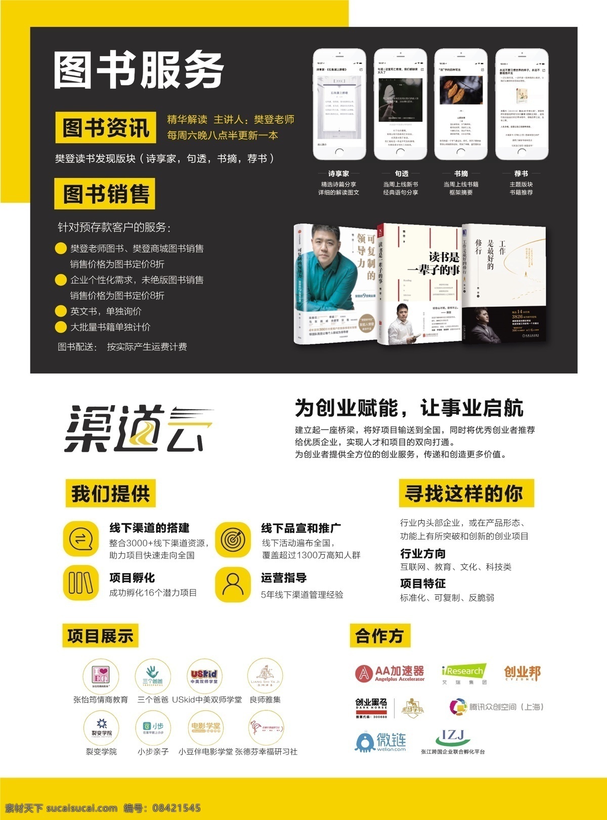 读书海报 樊登 读书 书店 黄色 封面 海报 单页 图书 黑色 手机 渠道 赋能 线下 樊登读书