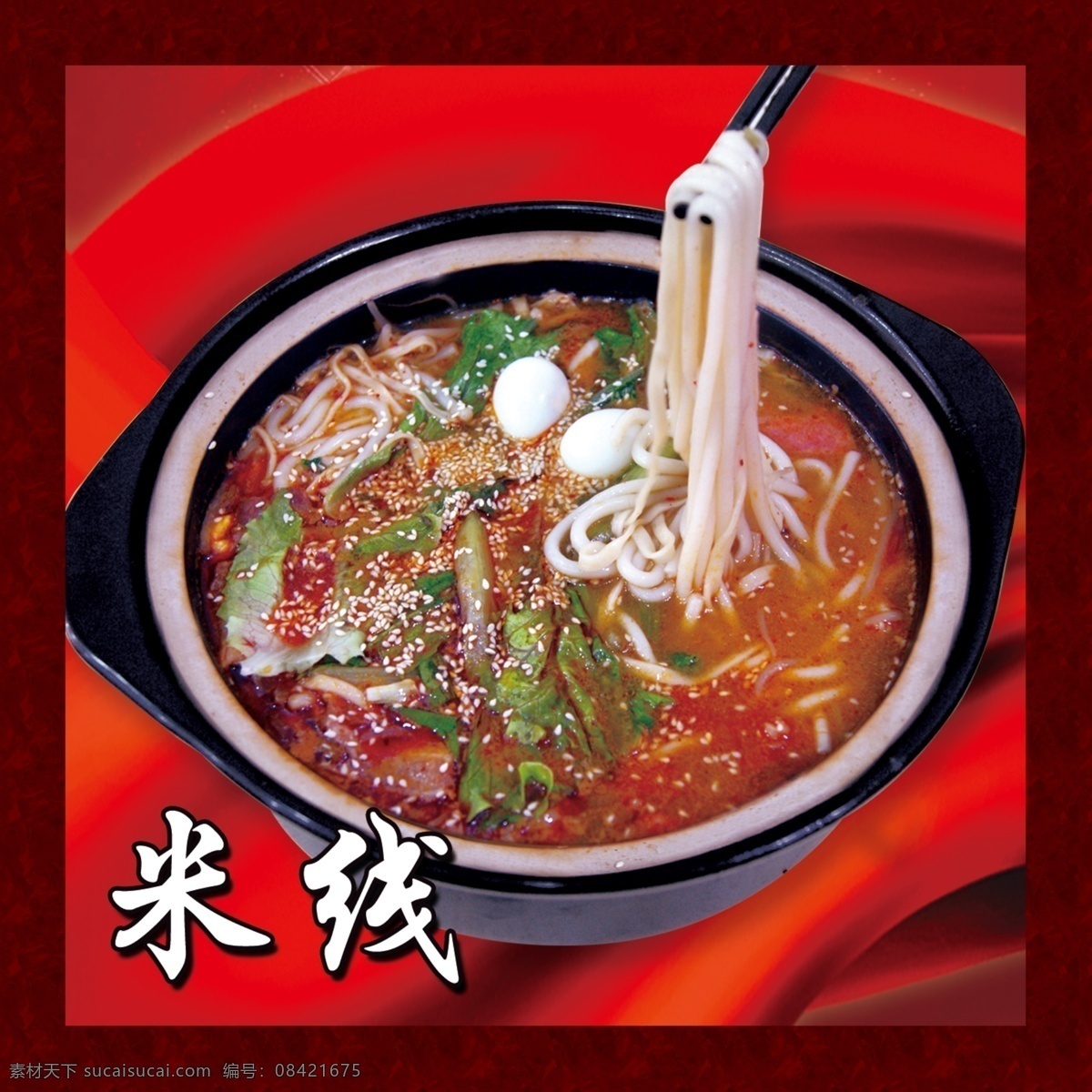 锅 过桥米线 云南 正宗 美食 特色 分层