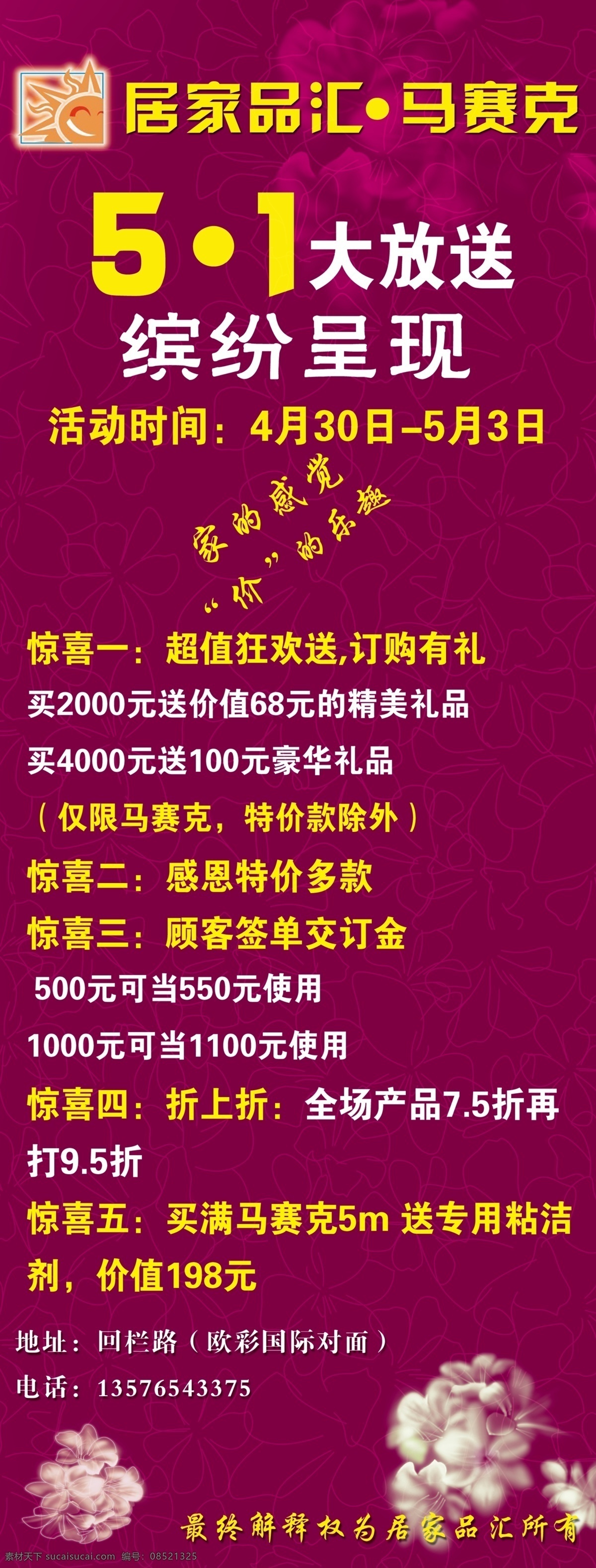 51广告 广告设计模板 家居广告 源文件 展板模板 紫色背景 居家 品汇 x 展架 模板下载 马赛克广告 节日素材 五一劳动节