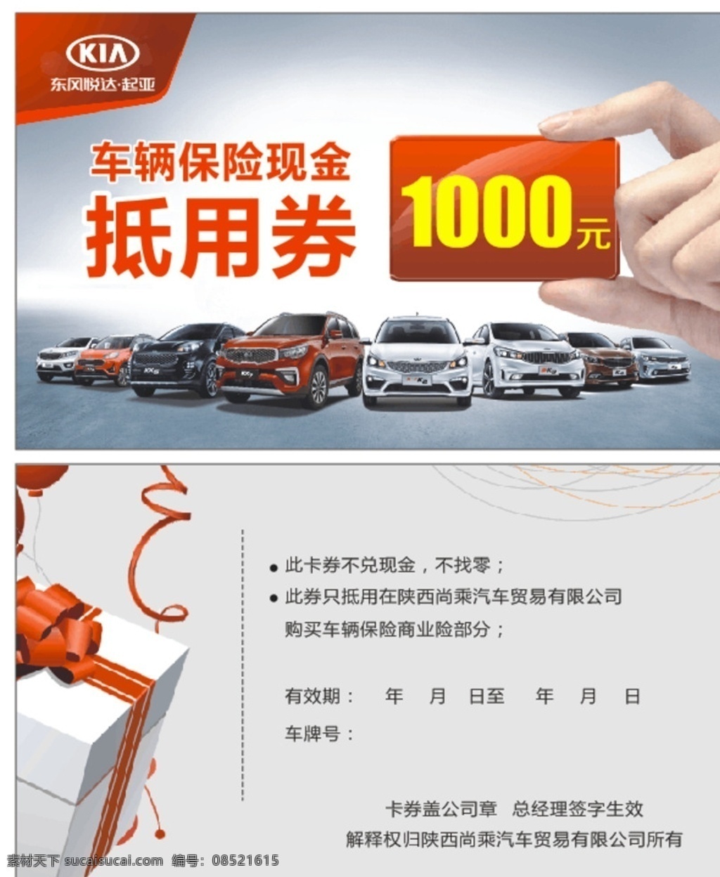 抵用券 代金券 车辆保险 现金券 1000元 起亚 东风悦达起亚 群车 起亚群车