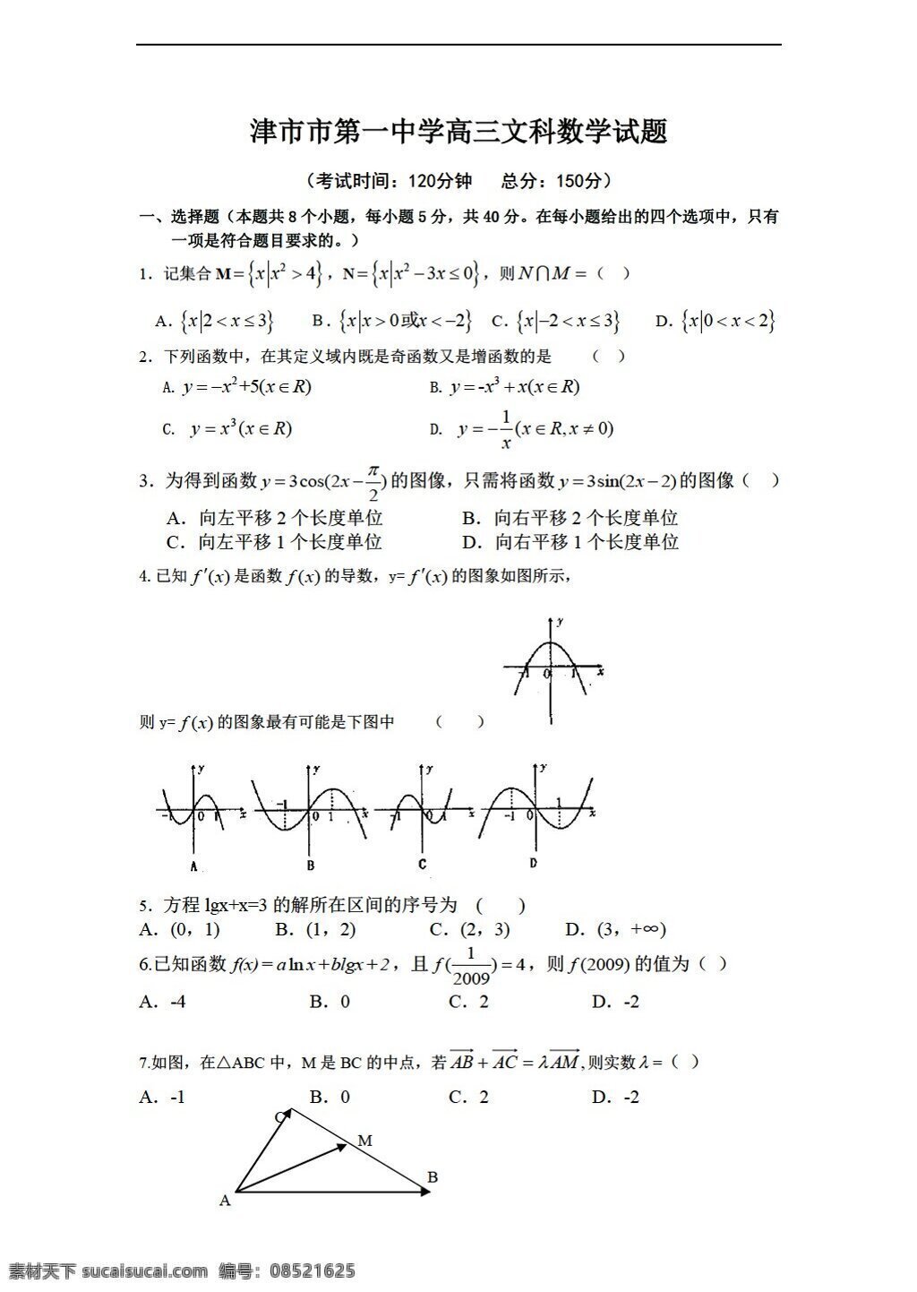 数学 人教 版 湖南 津市 一中 文科 试题 人教版 第二册下a 试卷