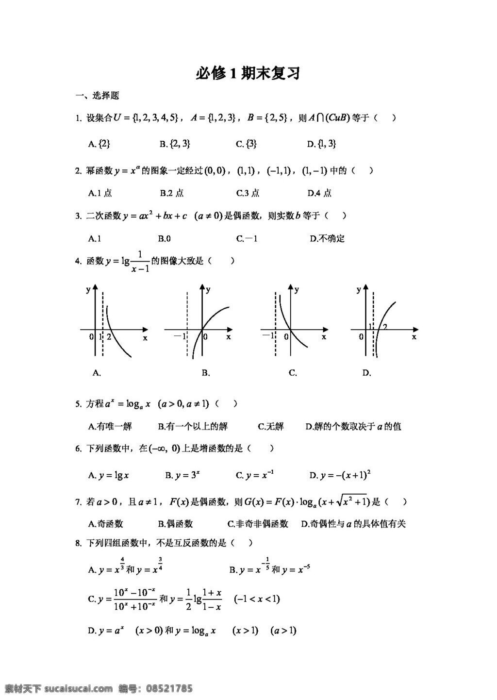 数学 人教 新 课 标 a 版 必修 期末 复习 试卷 必修1