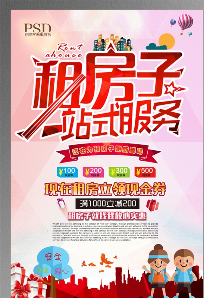 租 房子 一站式 服务 宣传海报 房屋租售 房产中介 房屋中介海报 房屋中介 房屋中介传单 房屋中介宣传 租房找我们 买房找我们 房屋中介展板 房屋中介横幅 置业 楼盘 房屋 租房 买房 卖方 售房 二手房 买卖二手房 房屋出租 房屋出售 房屋招租 房屋过户 中介所 海量房源 租房子 房屋租赁 买房租 展板模板