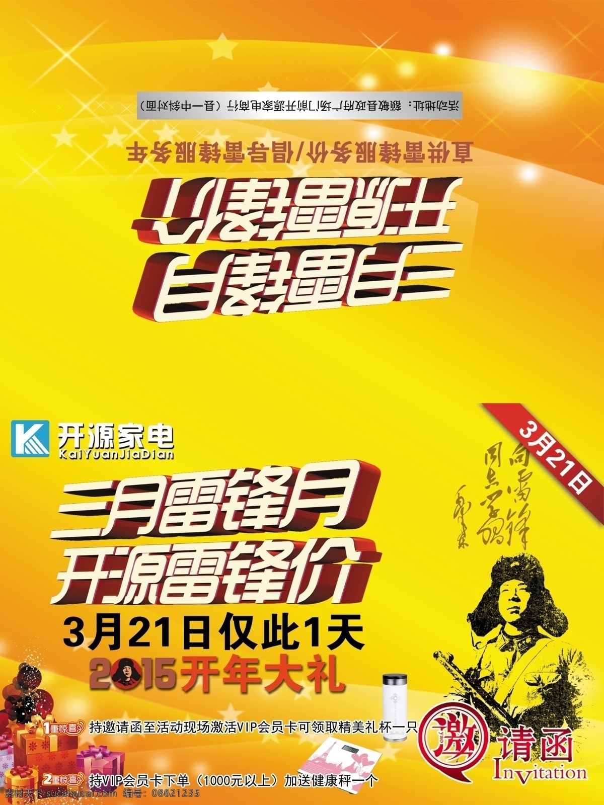 雷锋 月 价 黄色背景 家电 礼盒 邀请函 雷锋价 开源家电 毛泽东题词 原创设计 原创名片卡