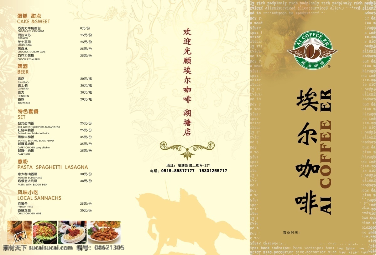 埃尔 咖啡 菜单 菜单菜谱 广告设计模板 花纹 酒 马术 鲜花 源文件 埃尔咖啡菜单 特色套餐 意粉 风味小吃 psd源文件 餐饮素材