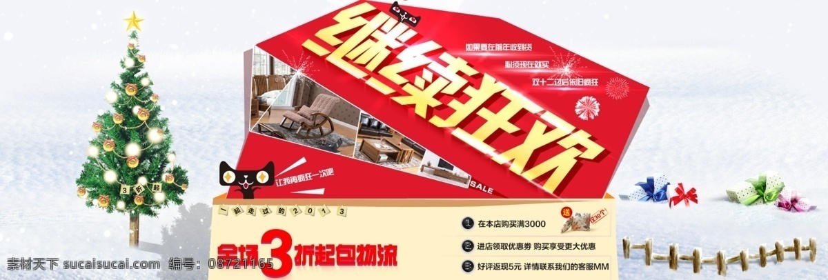 banner 背景素材 冬天背景 高清背景 活动策划 继续狂欢 其他模板 圣诞树 继续 狂欢 模板下载 淘宝大图 网页模板 源文件 网页素材