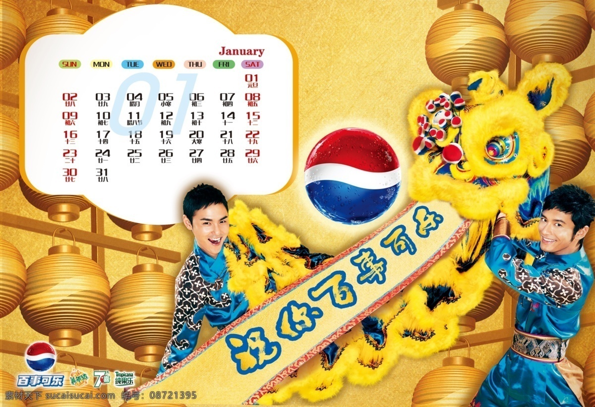 2011 分层 百事可乐标志 黄色背景 黄色舞台背景 兔年 一月 源文件 年 众 品牌 百事 挂历 模板下载 百事挂历 阮经天 黄晓明 淘宝素材 淘宝促销海报