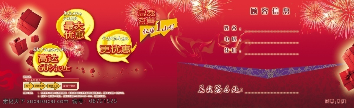 签 售 卡 底纹 广告设计模板 礼盒 名片卡片 烟花 优惠打折 源文件 签售卡 邀请函贺卡 签名处 名片卡 广告设计名片