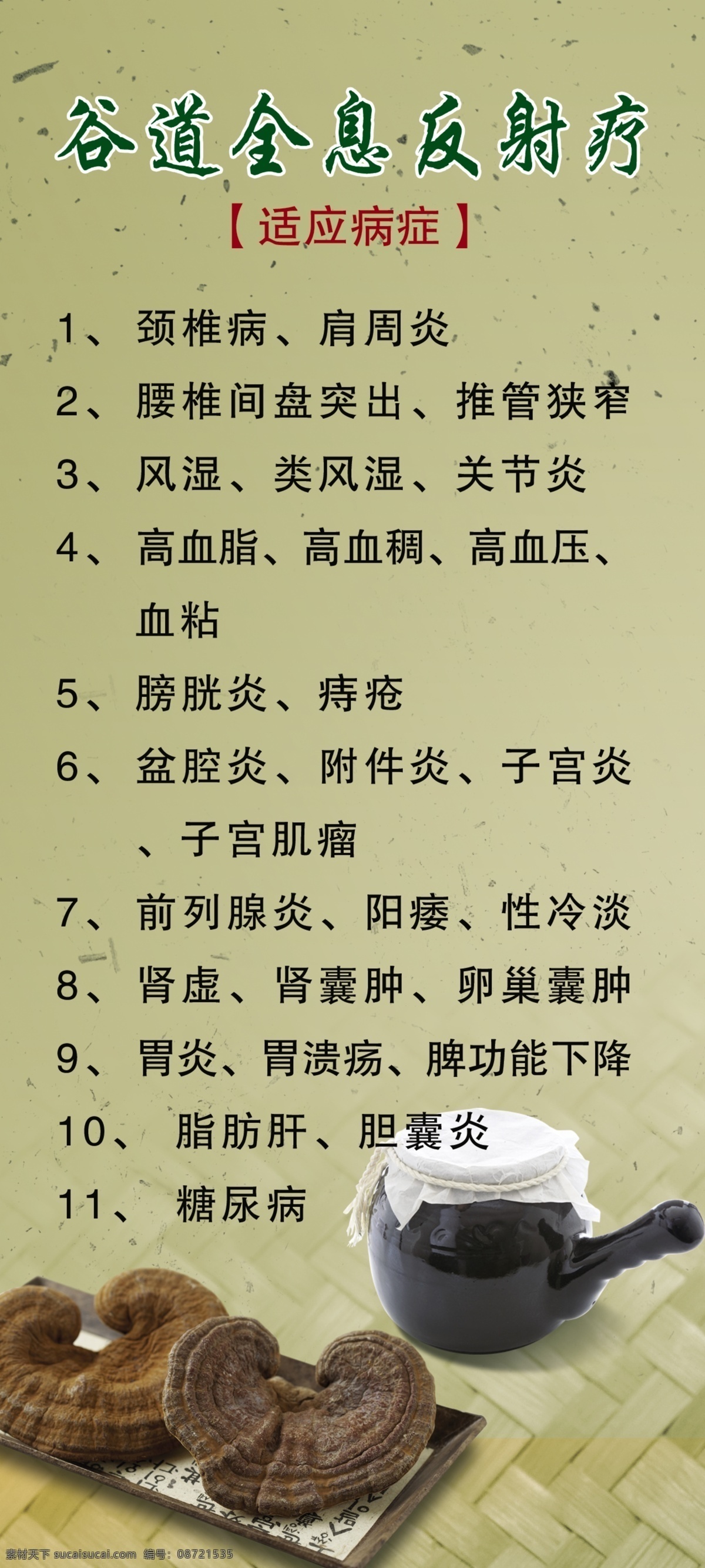 广告设计模板 灵芝 源文件 中医按摩 谷道 全息 反射 疗 模板下载 药罐 其他海报设计