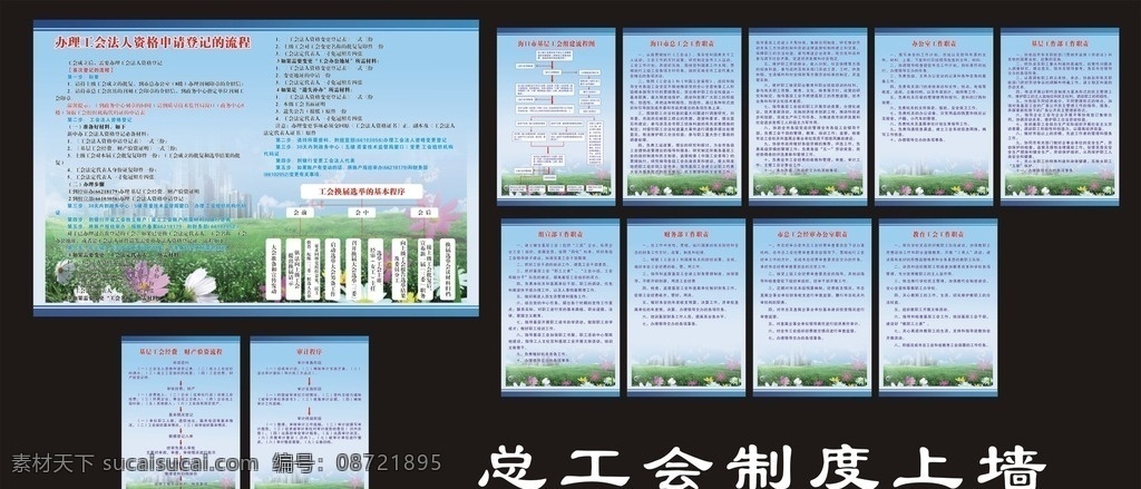 总工会 制度 上 墙 总工会制度 上墙 基层工会 办公室制度 财务部 基层工作部