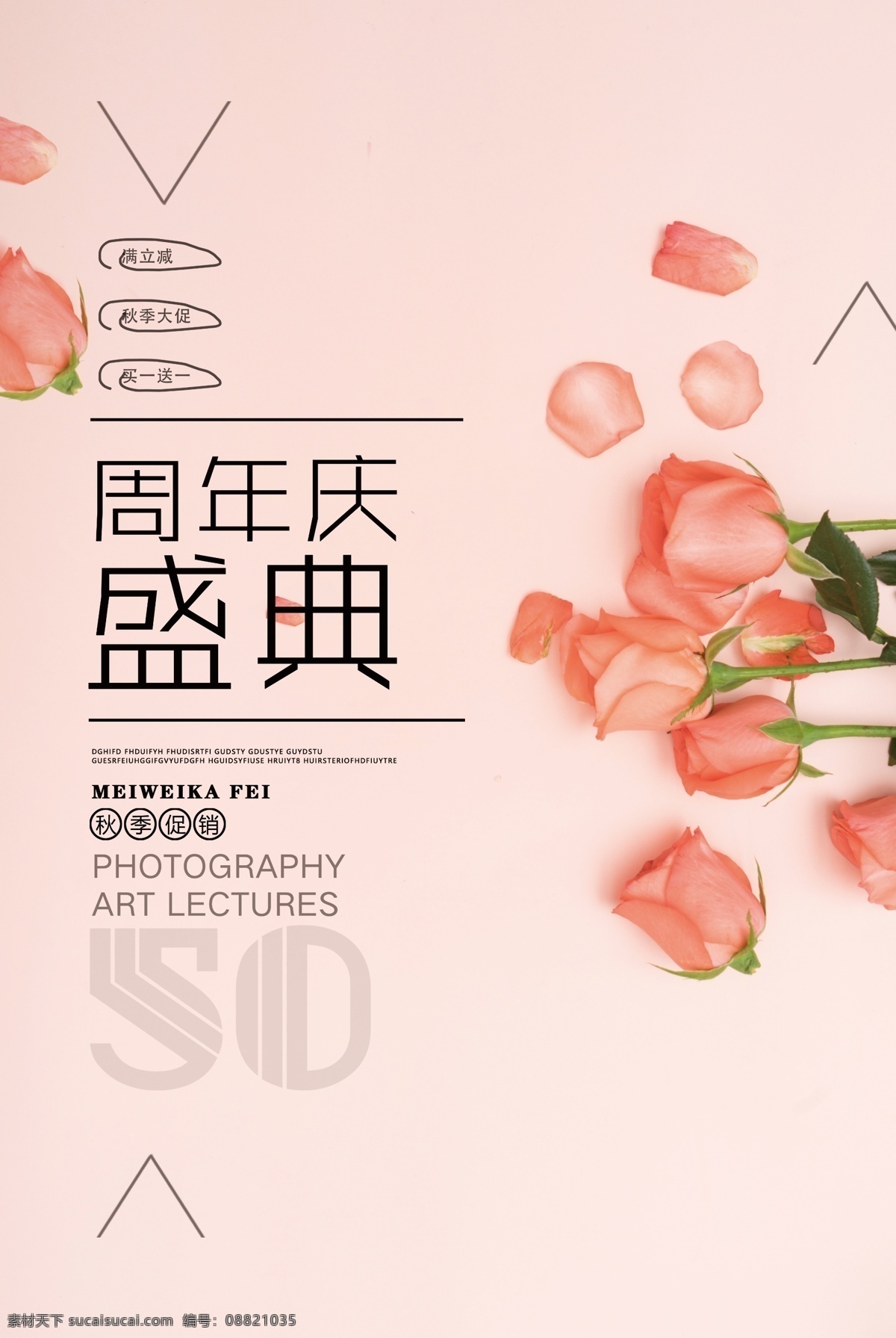小 清新 周年庆 盛典 促销 海报 女装 促销海报 唯美 新品上市 服装订制 服装促销 秋天 秋季 轻文艺 文艺复古 文艺小清新 早秋新品 秋季促销海报 秋天促销 初秋 遇见秋天 清仓 夏季清仓 初秋新品 秋季促销 小清新 年庆