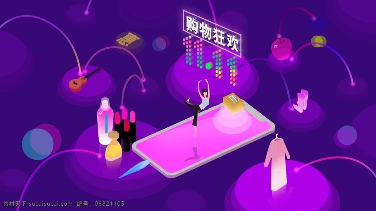 双 天猫 淘宝 京东 拼 多多 电商 购物 狂欢 插画 双11 双12 化妆品素材 网络 科技 1111 1212 天猫购物节 淘宝购物节 拼多多 电商购物 电商购物插画 购物狂欢插画 购物场景素材 疯狂购物
