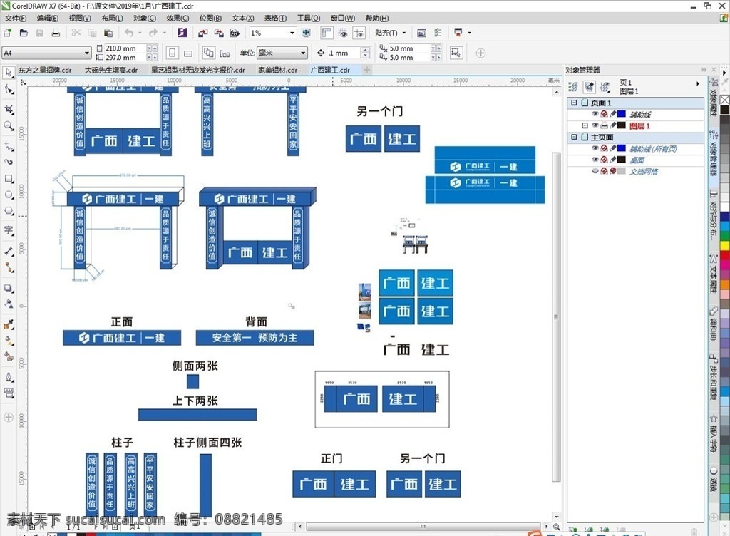广西 建工 地门 头 广西一建 工地门头 一建