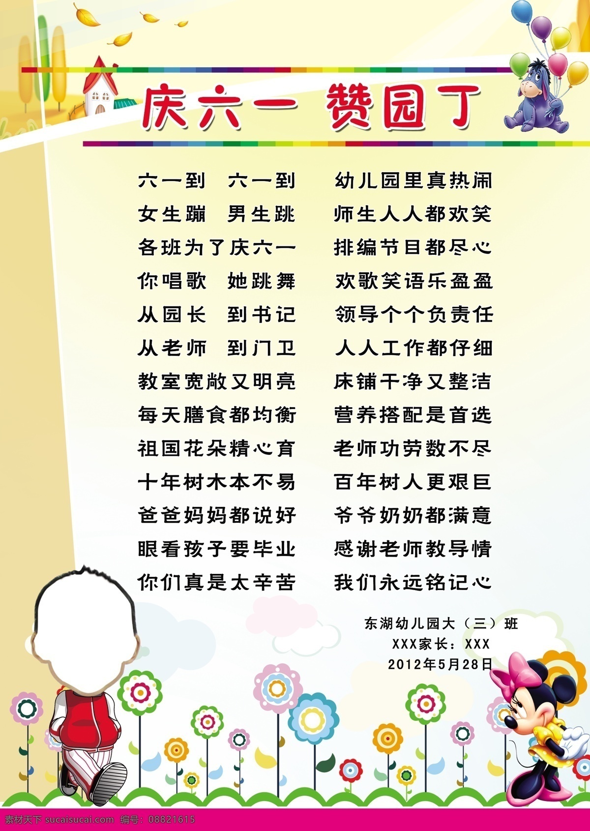 庆 六 广告设计模板 卡通 卡通花 可爱 庆六一 小熊 源文件 模板下载 节日素材 六一儿童节