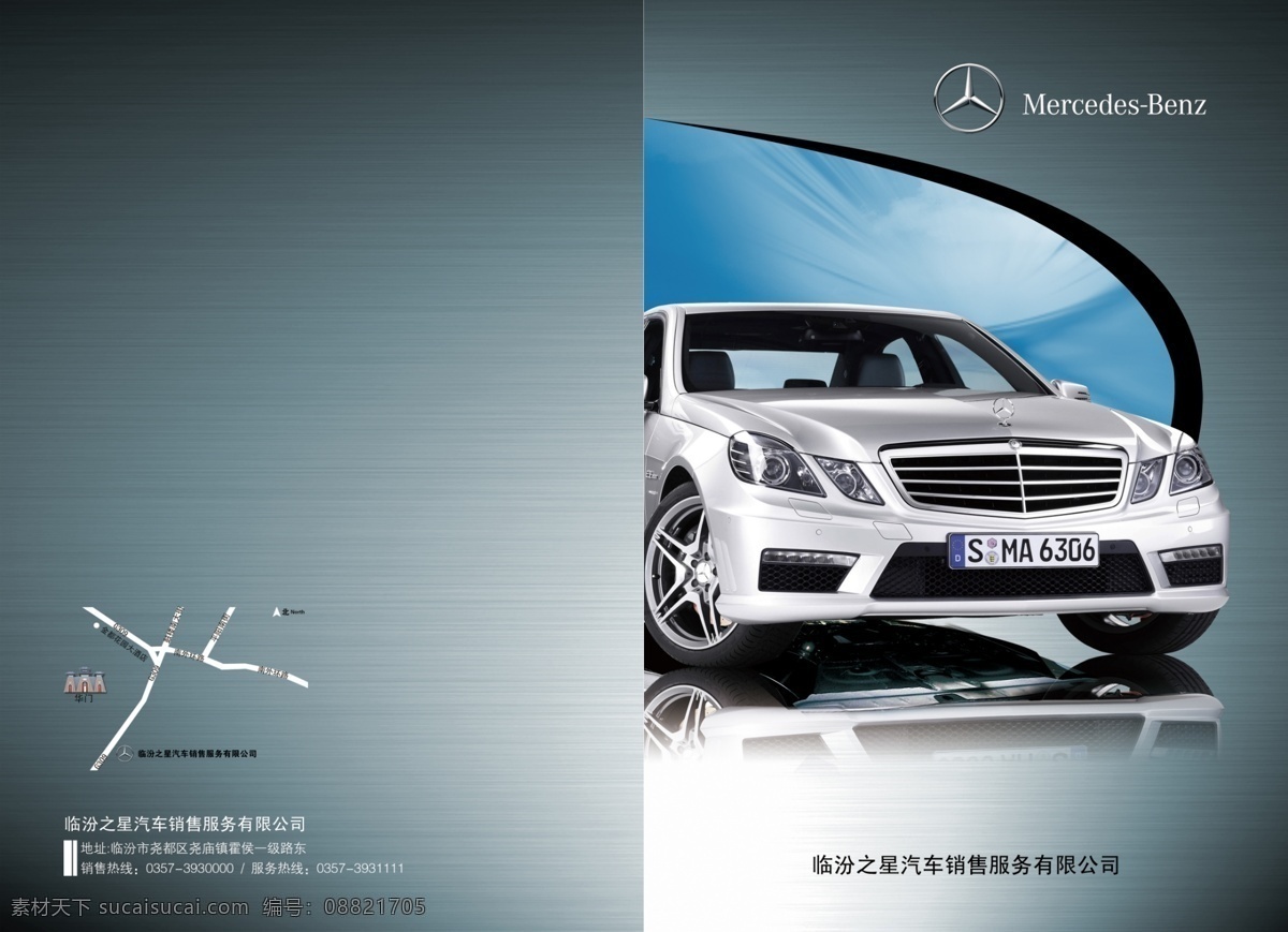 奔驰 封面 奔驰标志 奔驰车 广告设计模板 画册 画册设计 源文件 折页 奔驰封面 其他画册封面
