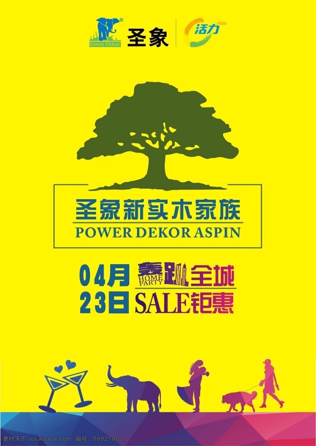 圣象宣传海报 圣象 宣传 钜惠 黄色