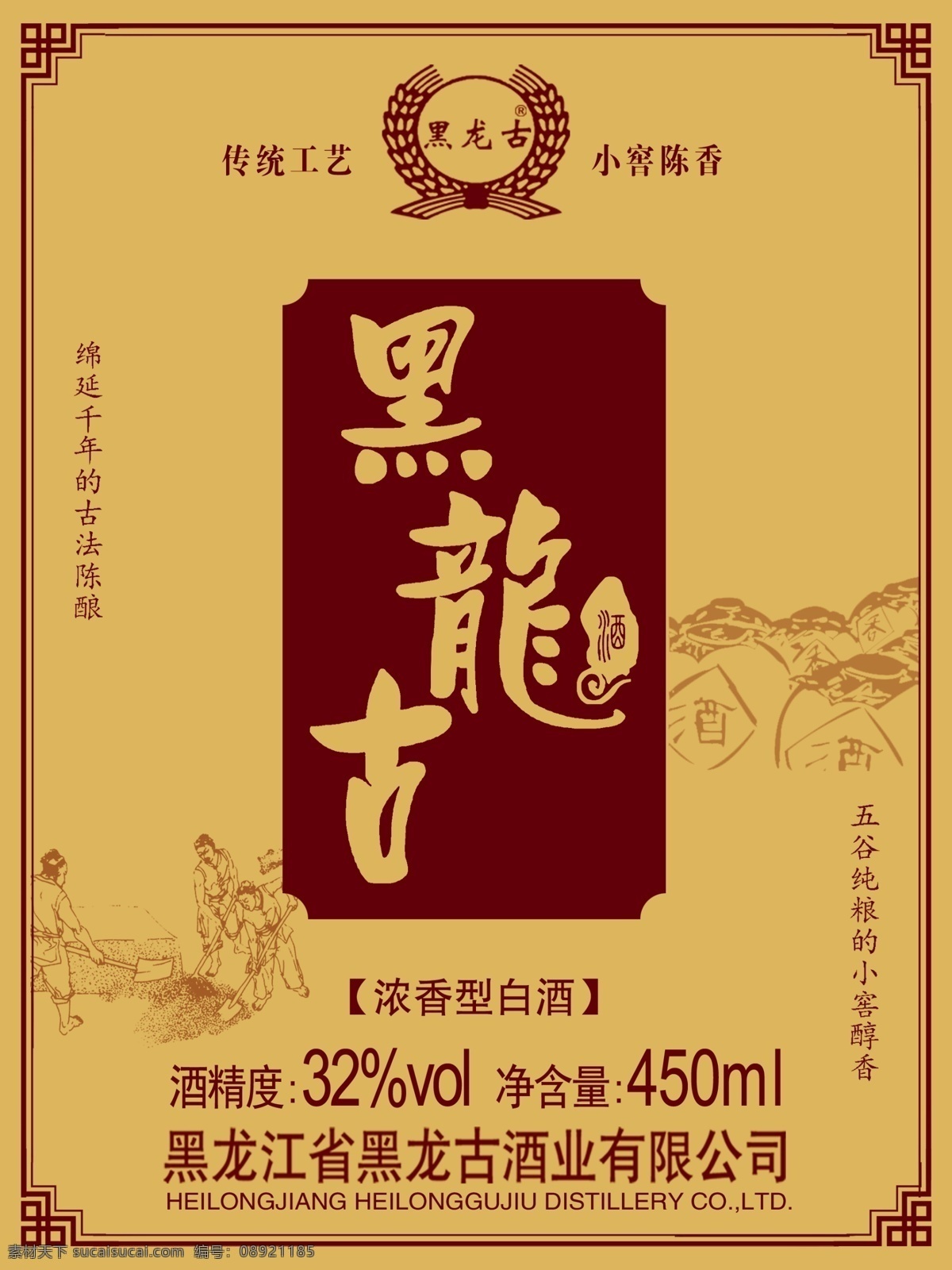 白酒 商标 中式 橙色