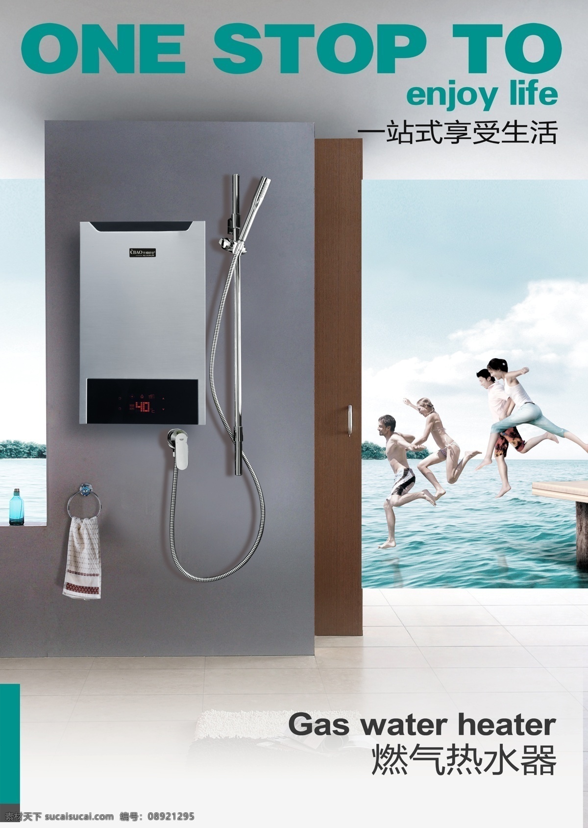 py 热水器 海报 淘宝素材 淘宝设计 淘宝模板下载