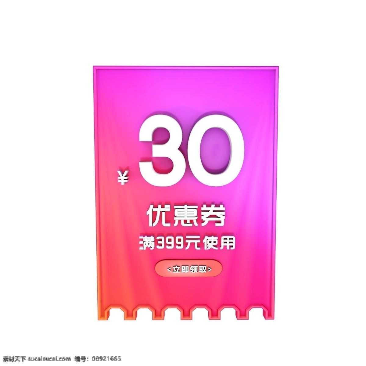 电商 优惠券 c4d 电商优惠券 购物 促销 抢购 go购 狂欢618 促销活动 c4d优惠券 立体优惠券 时尚购物节 购物券 免抠优惠券