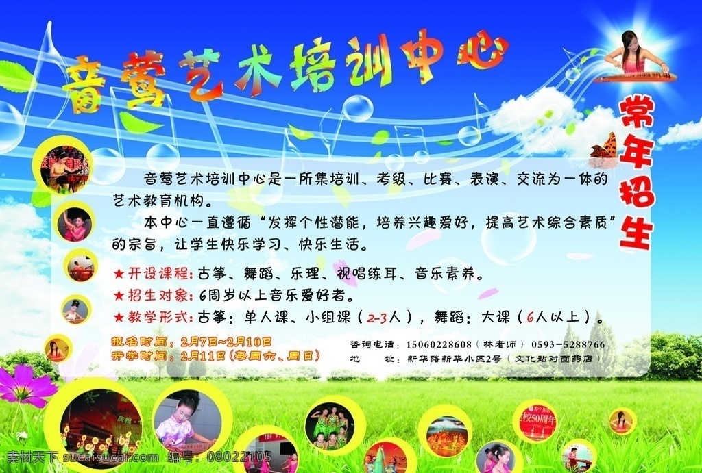 古 争 舞蹈 培训中心 艺术培训 古争 培训 音符 白云 蓝天 草地 花朵 古争培训 音乐培训中心 招生广告 绿色音符 艺术培训中心 气泡 田野 草原 舞蹈音乐 文化艺术 矢量