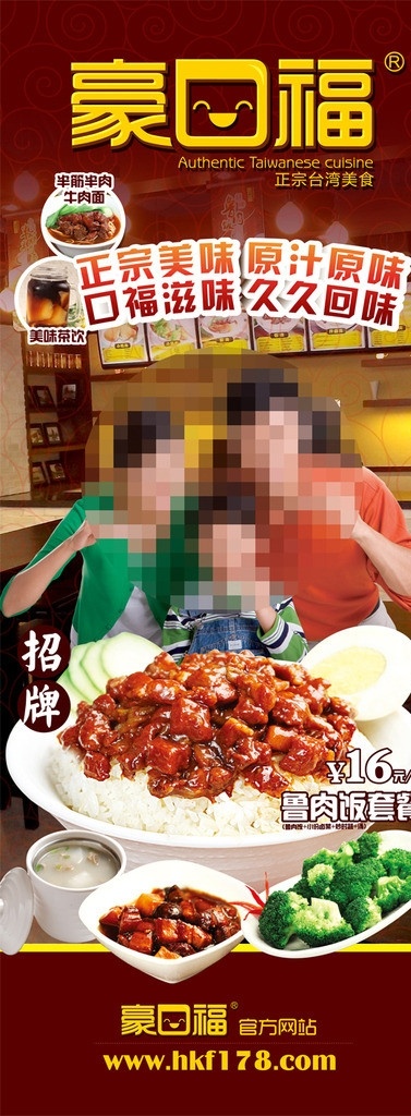豪 口福 卤肉 饭 易拉宝 招牌 卤肉饭 logo 美食 台湾传统美食 豪口福 vi设计 广告设计模板 源文件