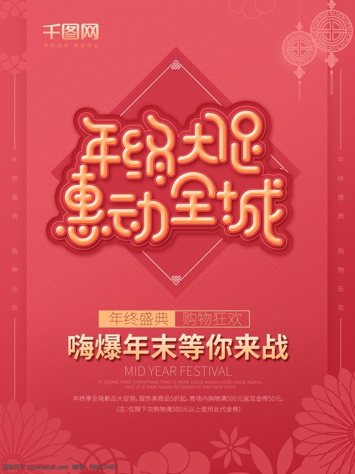 简约 风 年终 大 促 惠 动 全城 促销 海报 年终大促 促销海报 新年促销 春节促销 年末促销海报