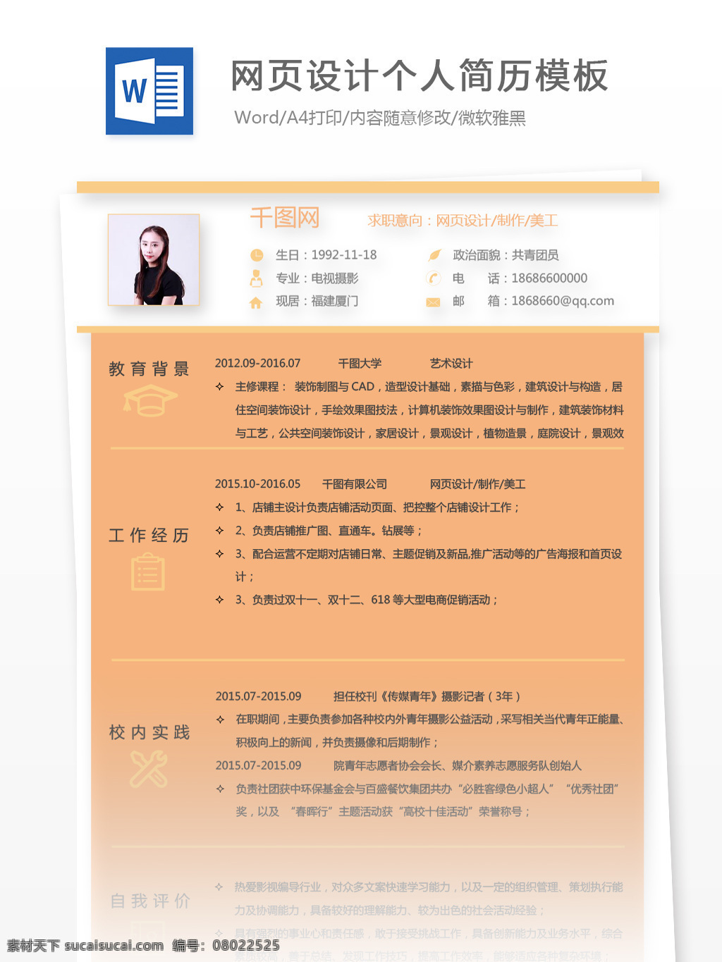 张 松 月 网页设计 制作 美工 应届 毕业生 个人简历 简历模板 简历 个人简历模板 应届毕业生 拼色 it