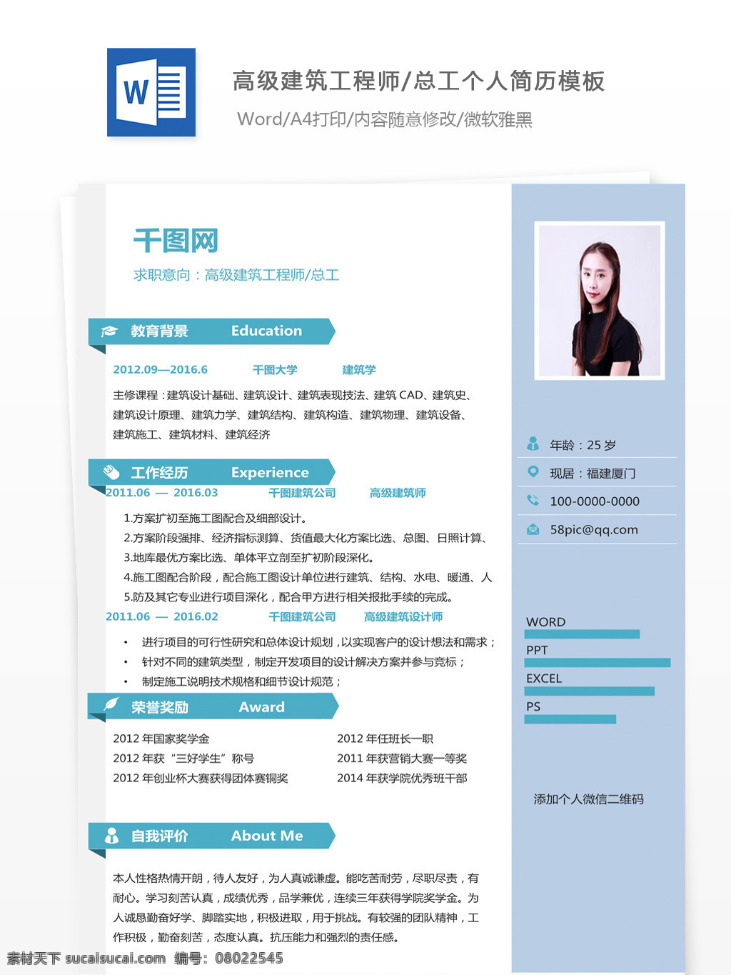高级 建筑 工程师 总工 个人简历 模板 简历 信息 简历模板 个人简历模板 清新 35年